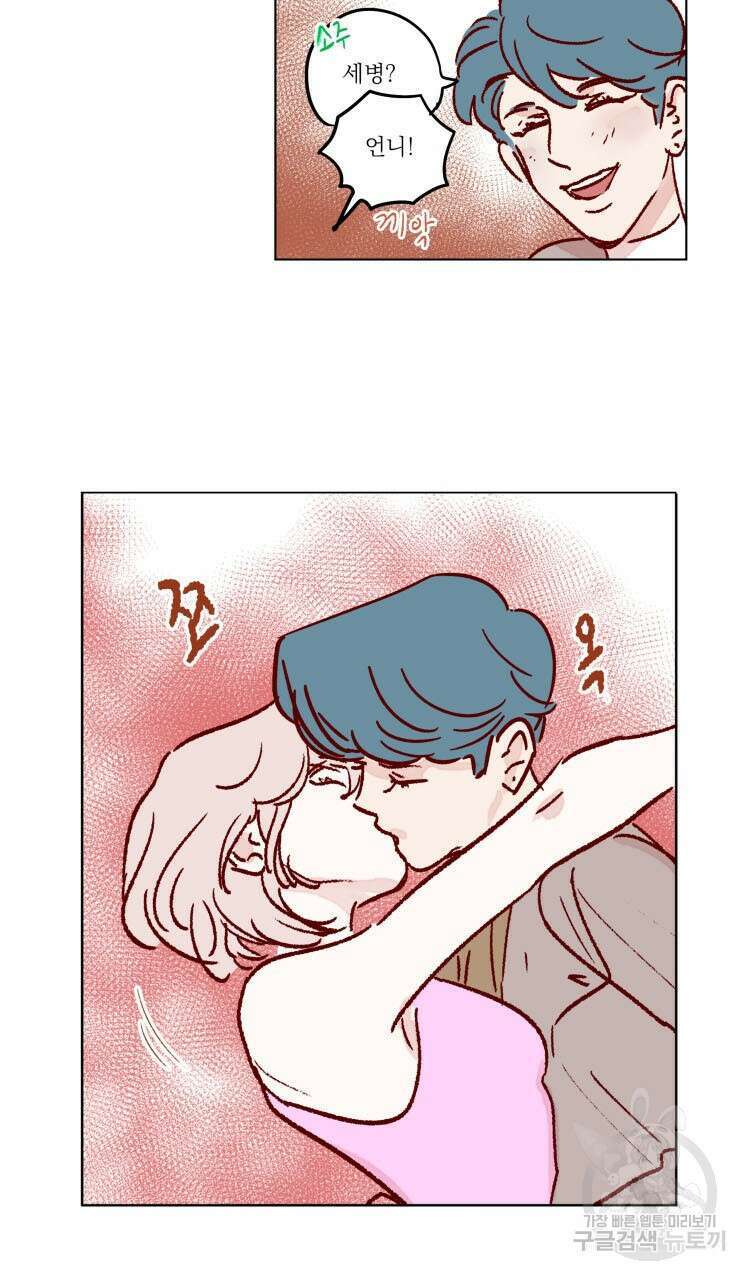 비터 스윗 콘파냐 66화 14