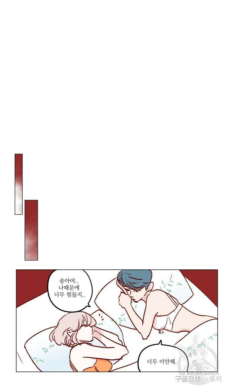 비터 스윗 콘파냐 66화 15