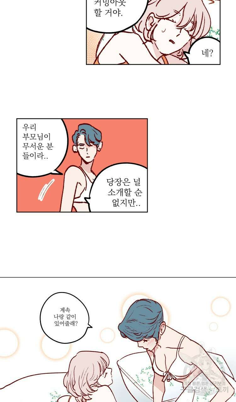 비터 스윗 콘파냐 66화 18