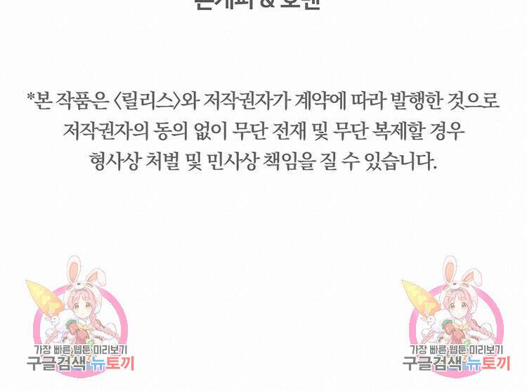 비터 스윗 콘파냐 66화 20