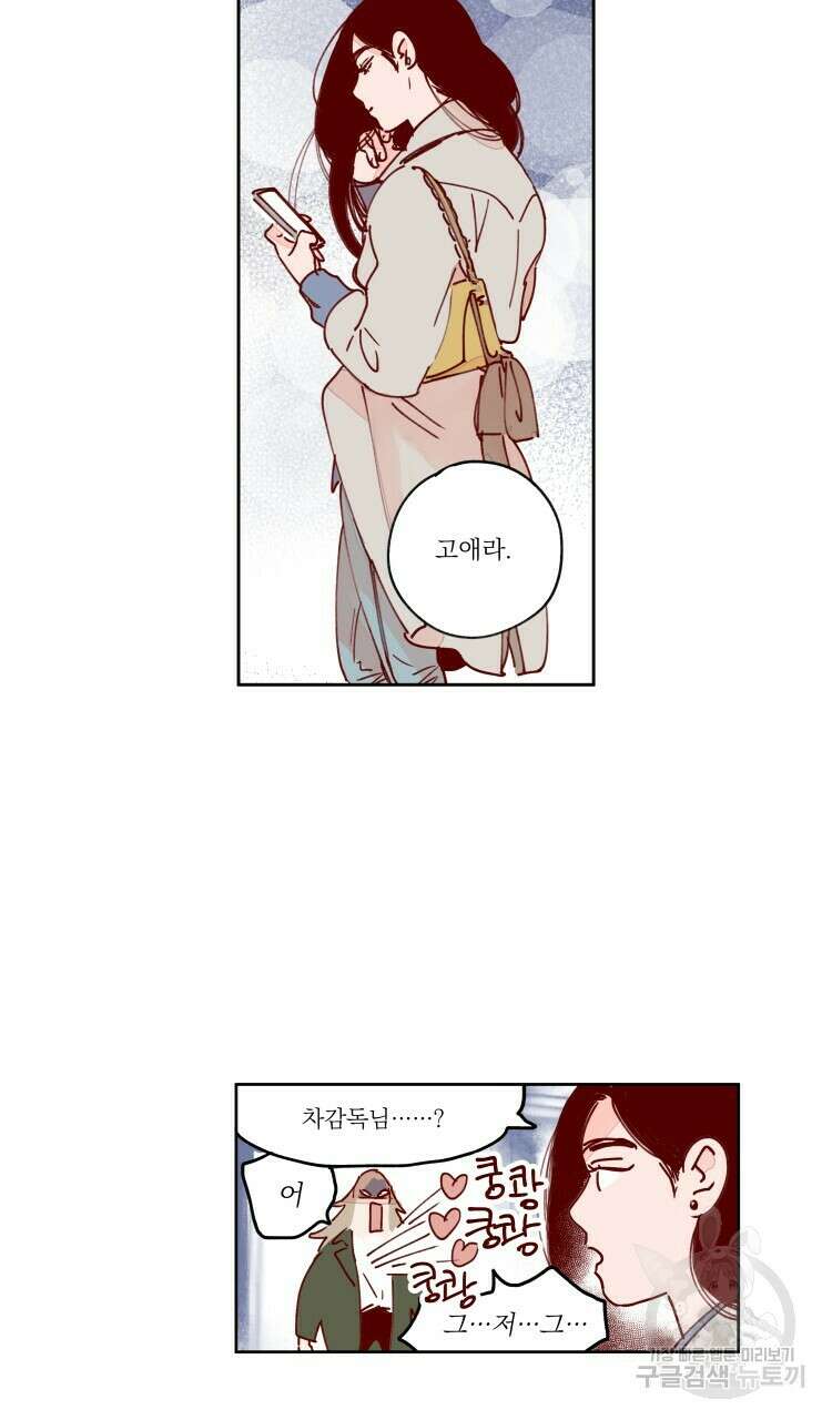 비터 스윗 콘파냐 71화 2