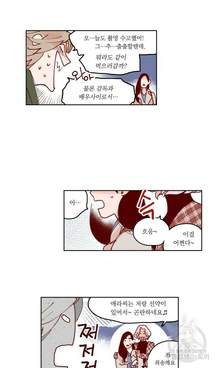 비터 스윗 콘파냐 71화 3