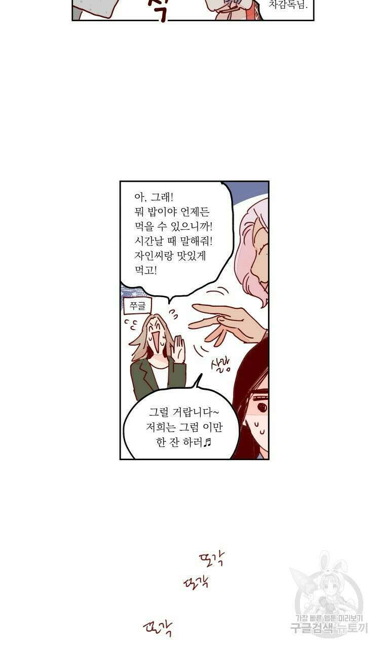 비터 스윗 콘파냐 71화 4