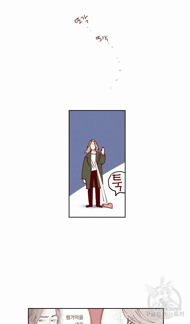 비터 스윗 콘파냐 71화 5