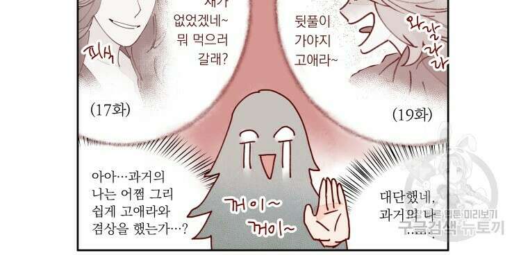 비터 스윗 콘파냐 71화 6