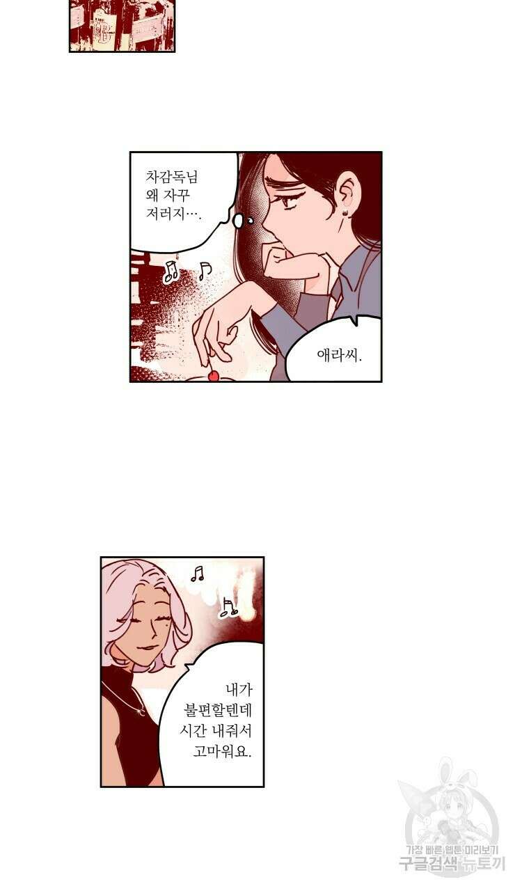 비터 스윗 콘파냐 71화 8
