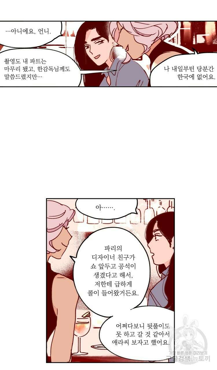 비터 스윗 콘파냐 71화 9