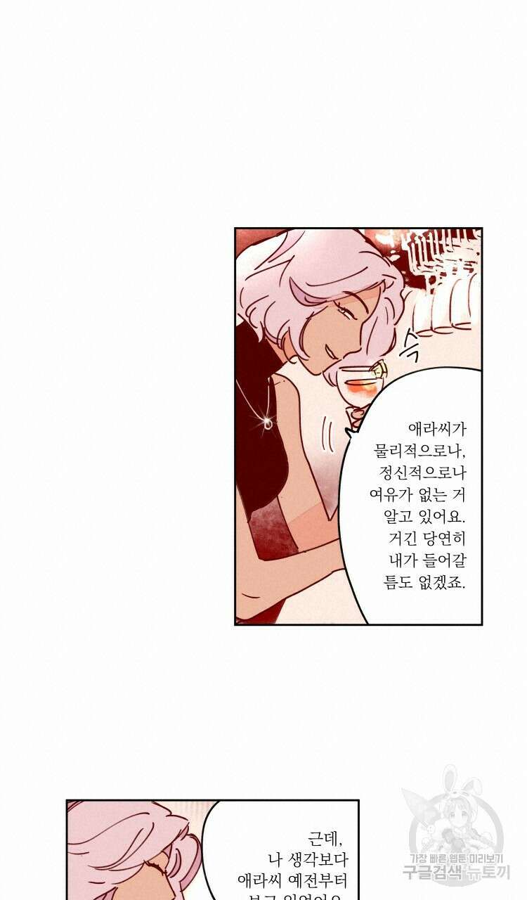 비터 스윗 콘파냐 71화 10