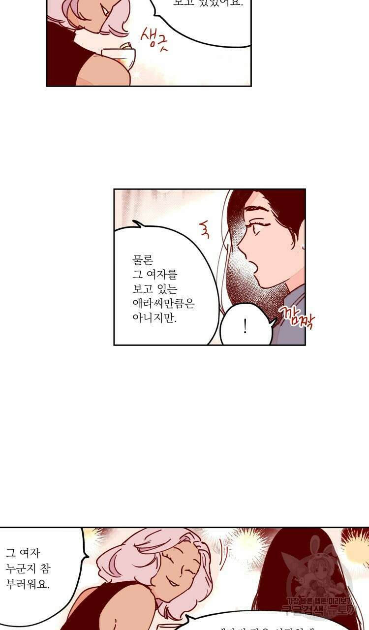 비터 스윗 콘파냐 71화 11
