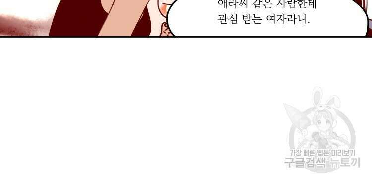 비터 스윗 콘파냐 71화 12