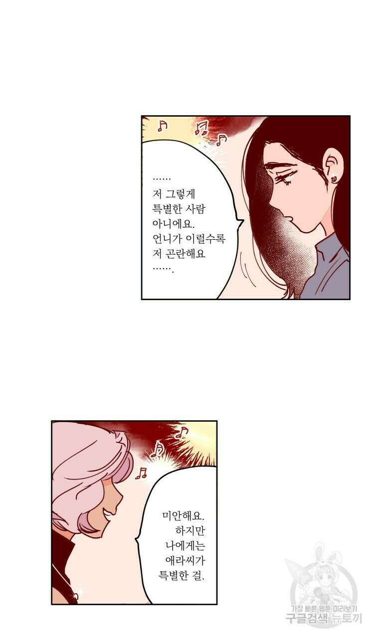 비터 스윗 콘파냐 71화 13