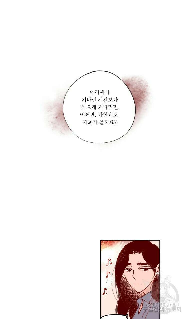비터 스윗 콘파냐 71화 14