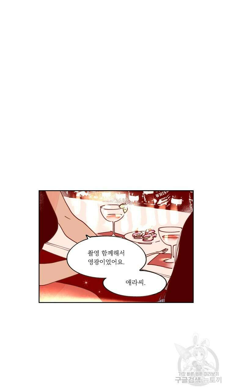 비터 스윗 콘파냐 71화 16
