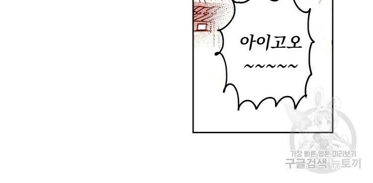 비터 스윗 콘파냐 71화 18