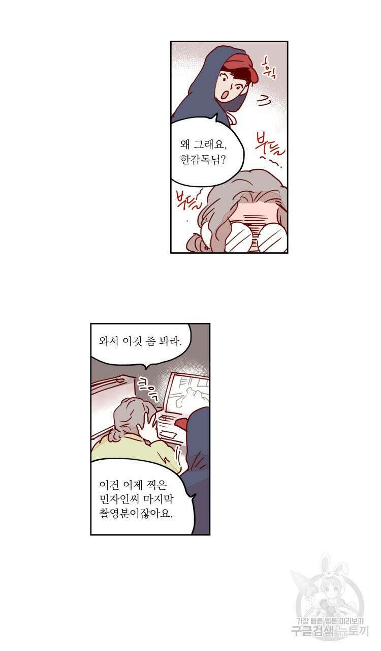 비터 스윗 콘파냐 71화 19