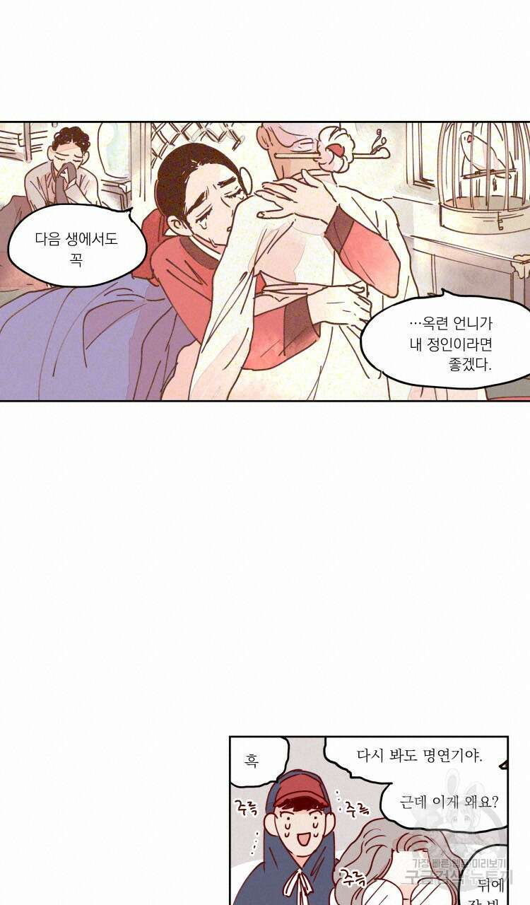 비터 스윗 콘파냐 71화 20