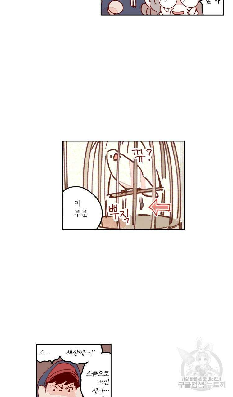 비터 스윗 콘파냐 71화 21