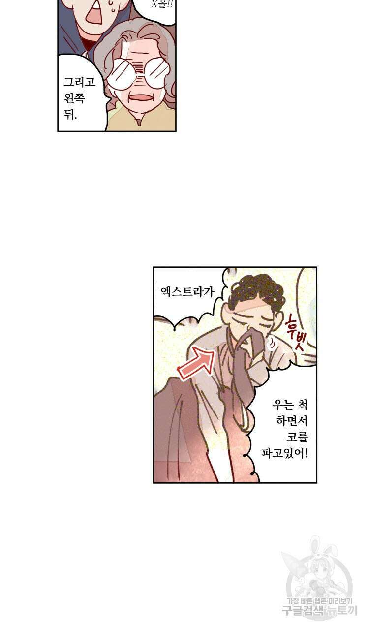 비터 스윗 콘파냐 71화 22