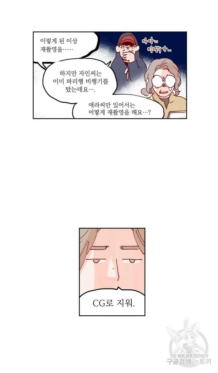 비터 스윗 콘파냐 71화 23