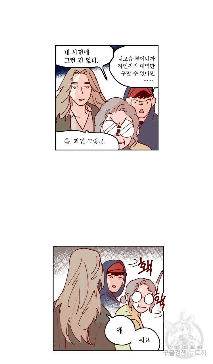 비터 스윗 콘파냐 71화 24
