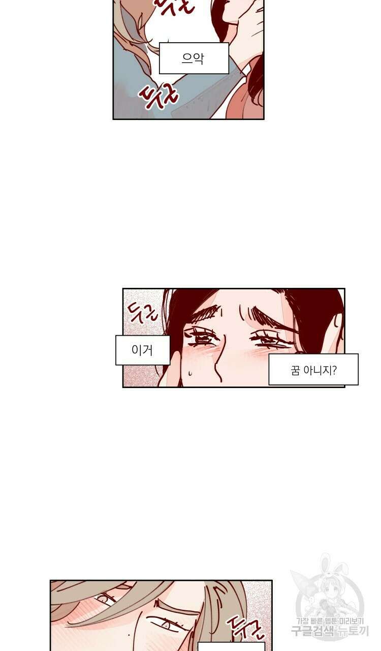 비터 스윗 콘파냐 79화 2