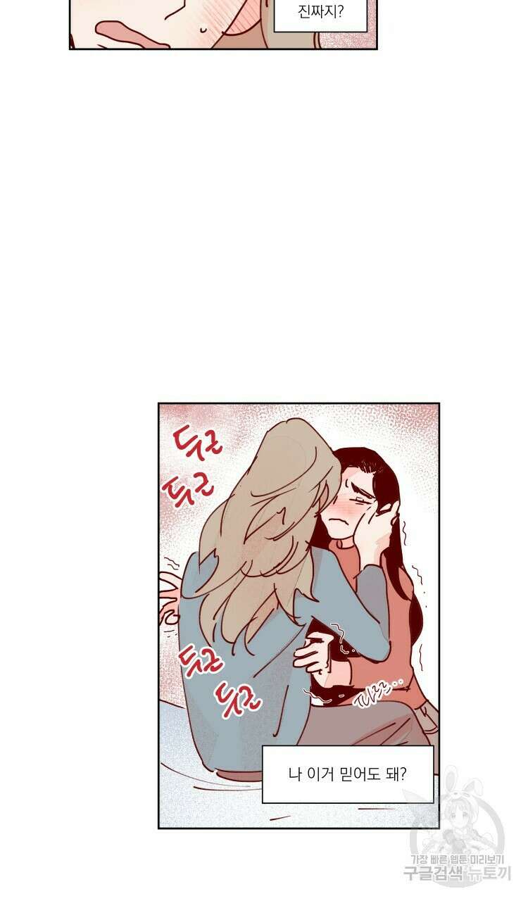 비터 스윗 콘파냐 79화 3
