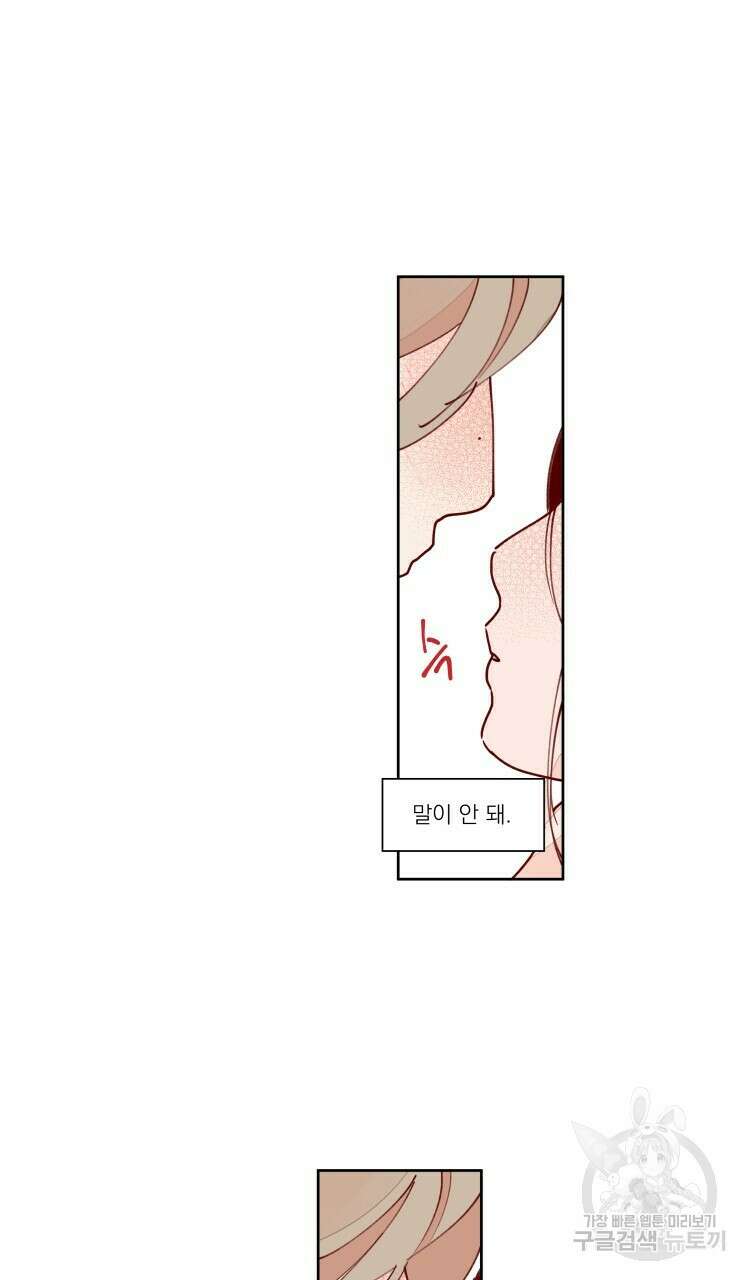 비터 스윗 콘파냐 79화 4