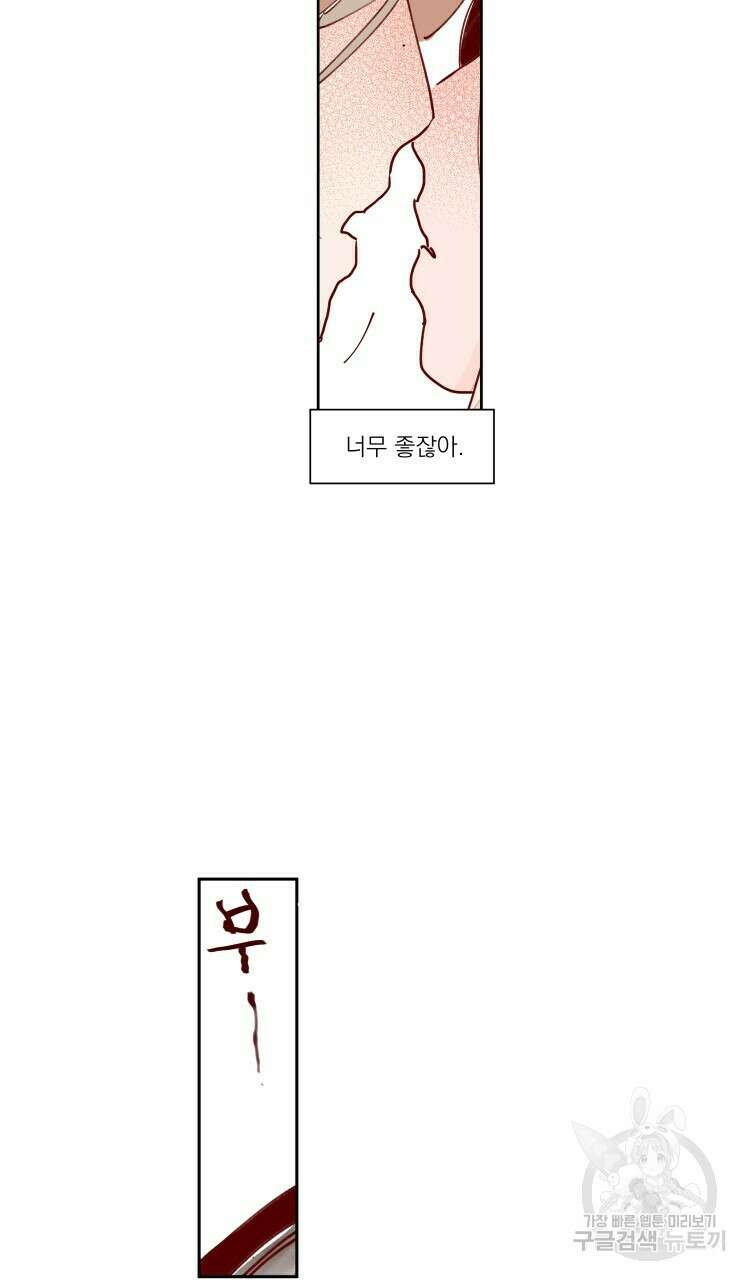 비터 스윗 콘파냐 79화 5