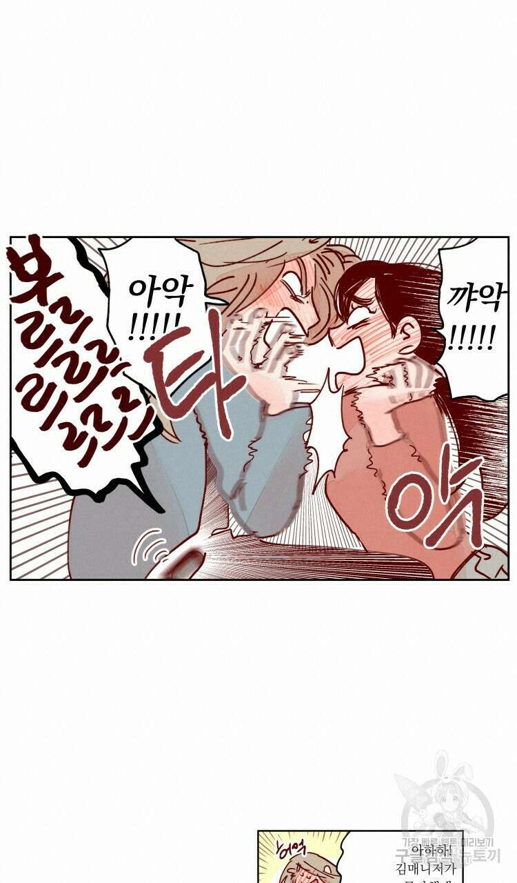 비터 스윗 콘파냐 79화 7