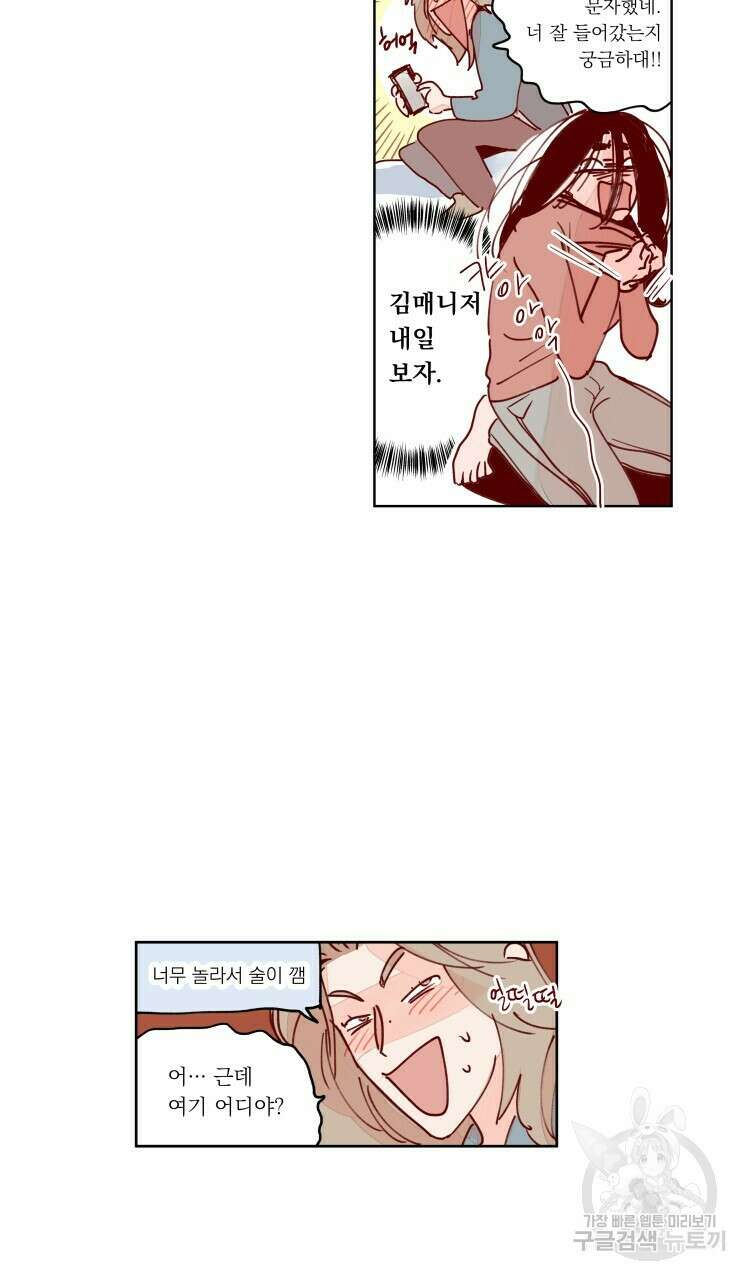 비터 스윗 콘파냐 79화 8