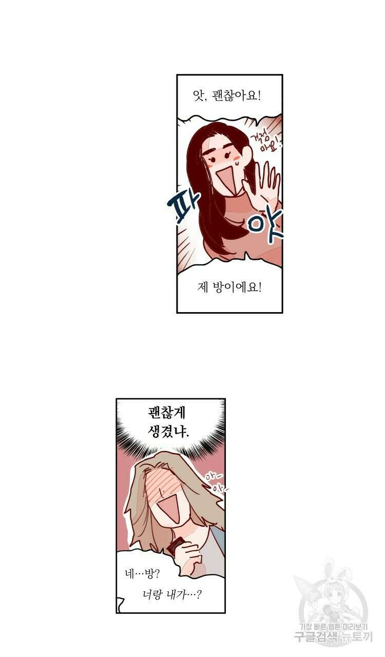 비터 스윗 콘파냐 79화 9