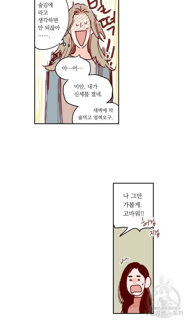 비터 스윗 콘파냐 79화 11