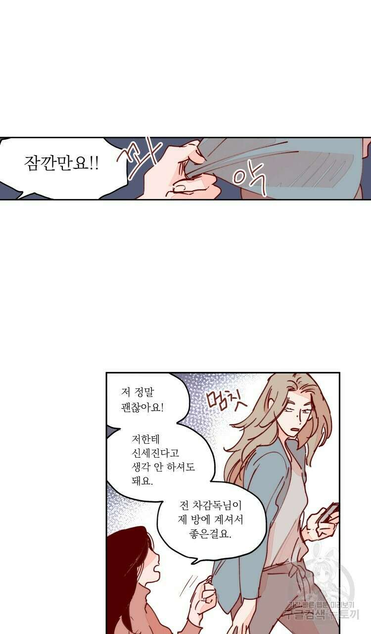 비터 스윗 콘파냐 79화 13