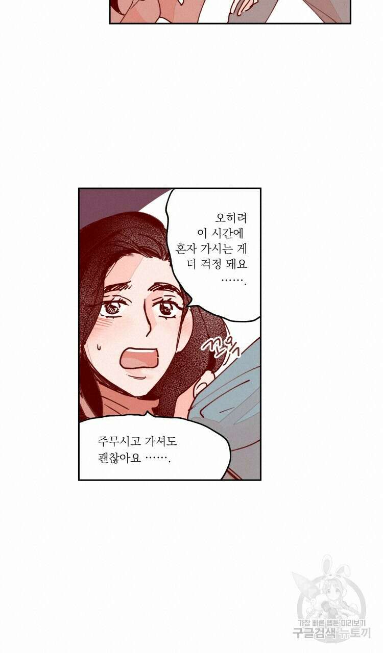 비터 스윗 콘파냐 79화 14
