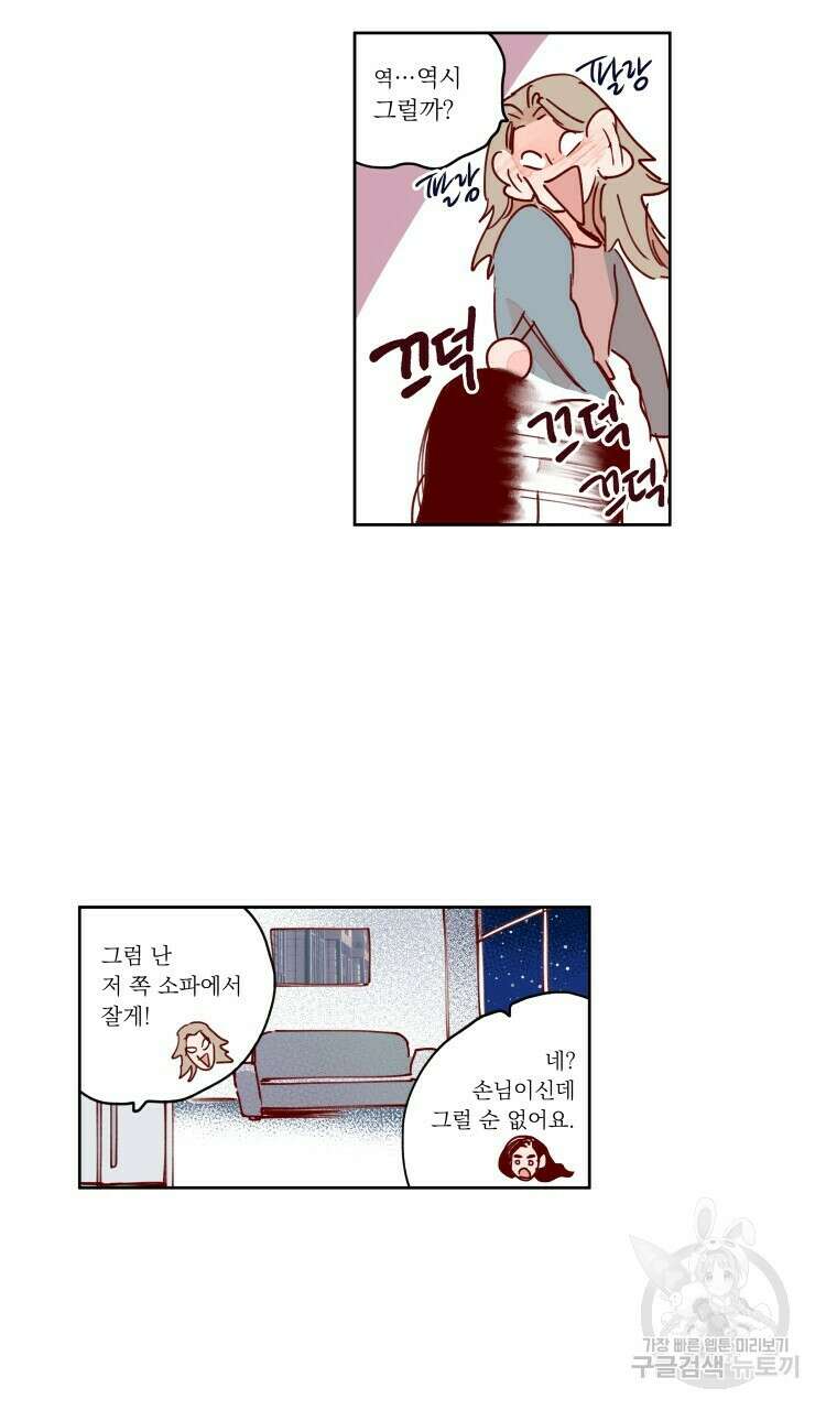 비터 스윗 콘파냐 79화 15