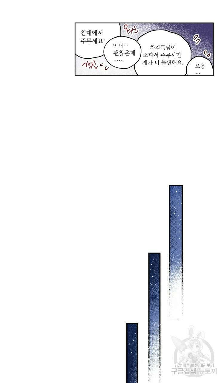 비터 스윗 콘파냐 79화 16