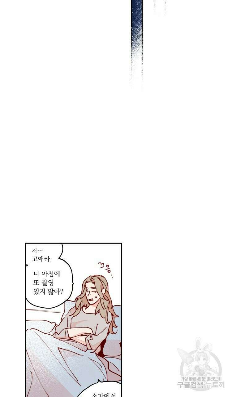 비터 스윗 콘파냐 79화 17