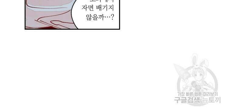 비터 스윗 콘파냐 79화 18