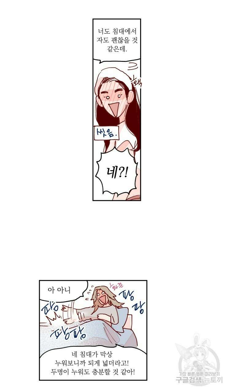 비터 스윗 콘파냐 79화 19
