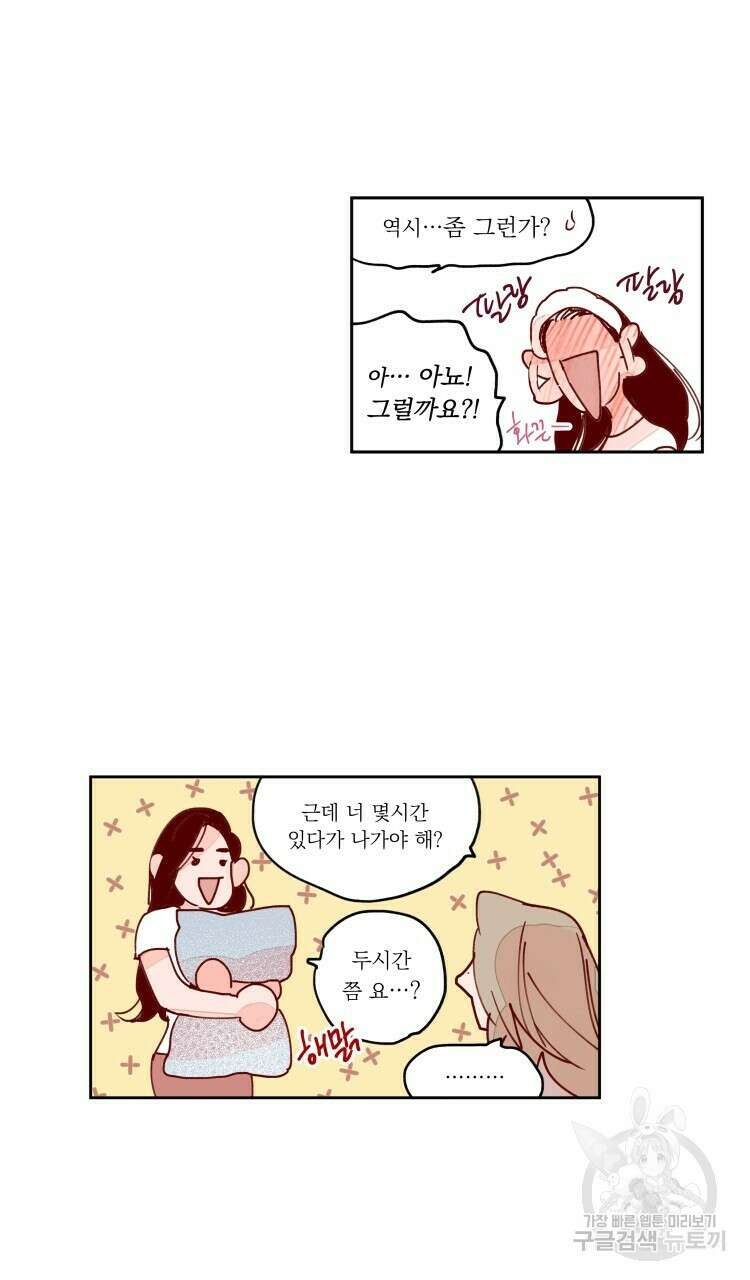 비터 스윗 콘파냐 79화 20