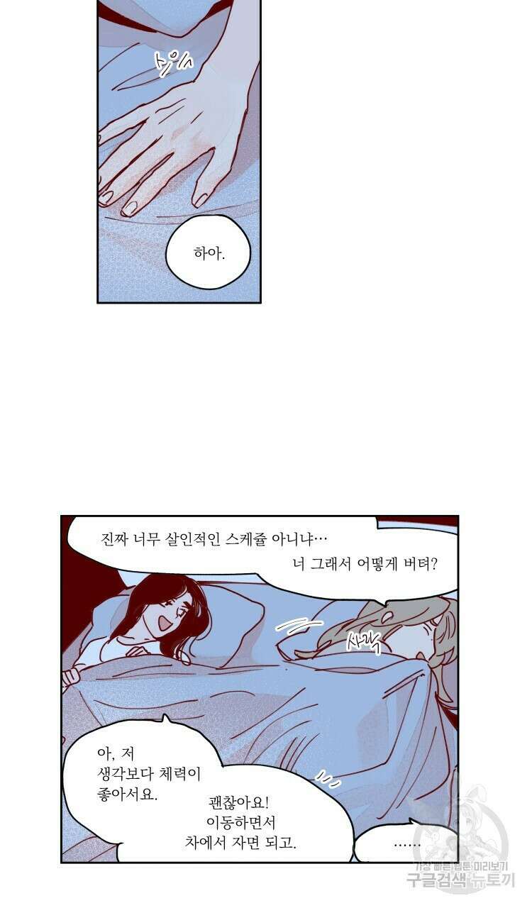 비터 스윗 콘파냐 79화 22