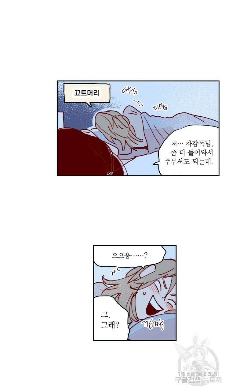 비터 스윗 콘파냐 79화 23