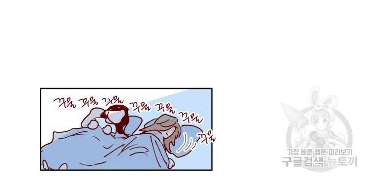 비터 스윗 콘파냐 79화 24