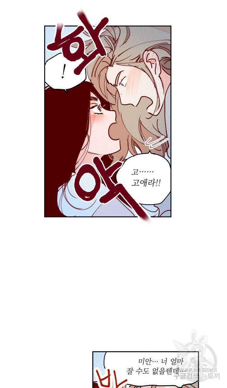비터 스윗 콘파냐 79화 26