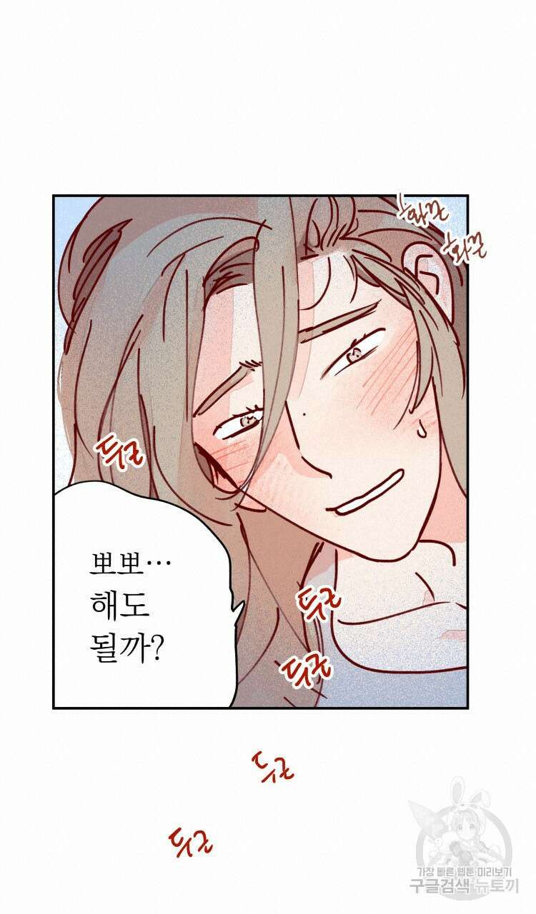 비터 스윗 콘파냐 79화 28