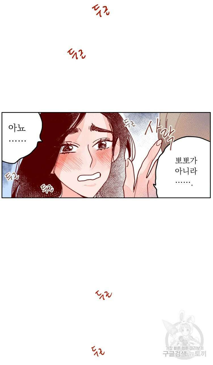 비터 스윗 콘파냐 79화 29