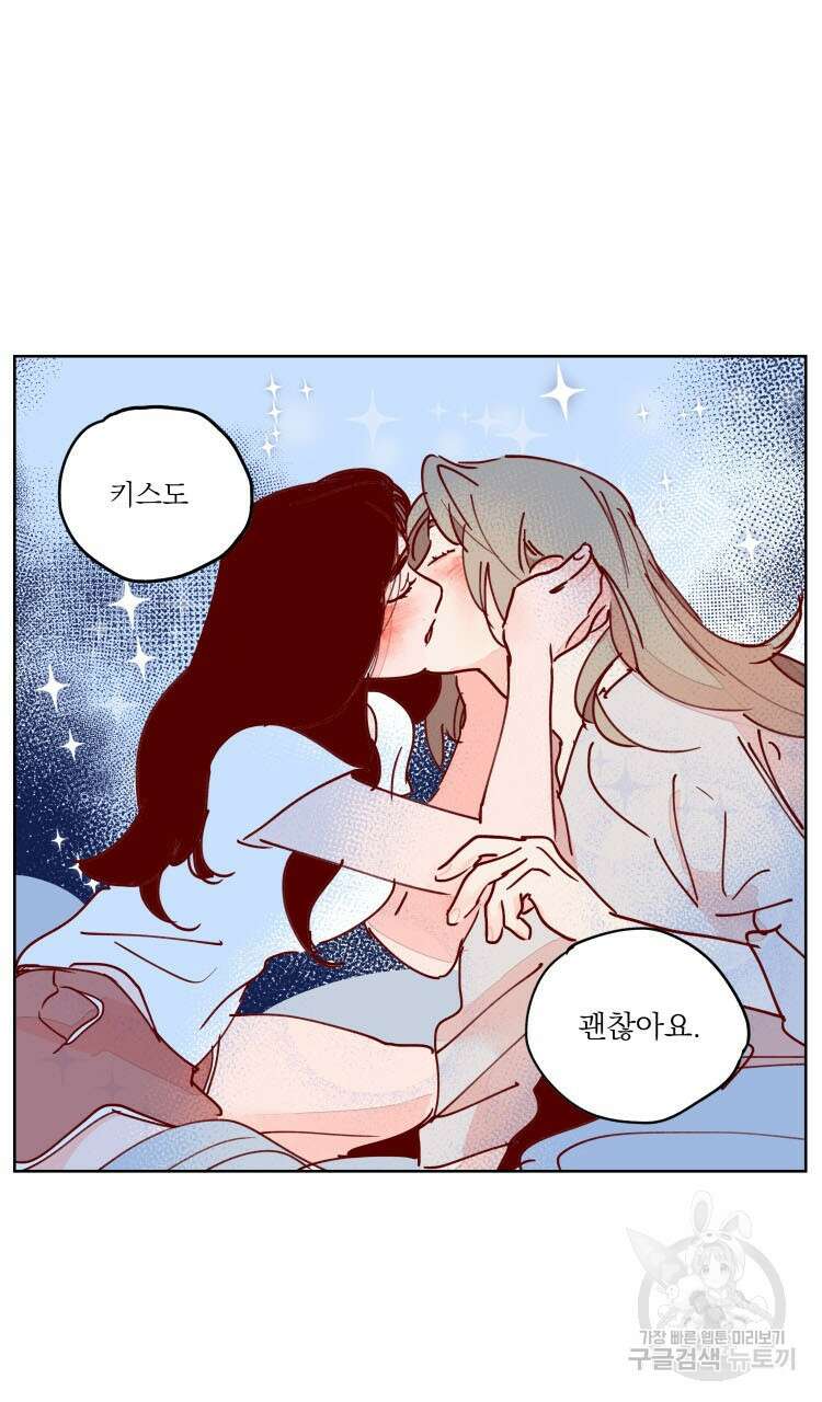 비터 스윗 콘파냐 79화 30