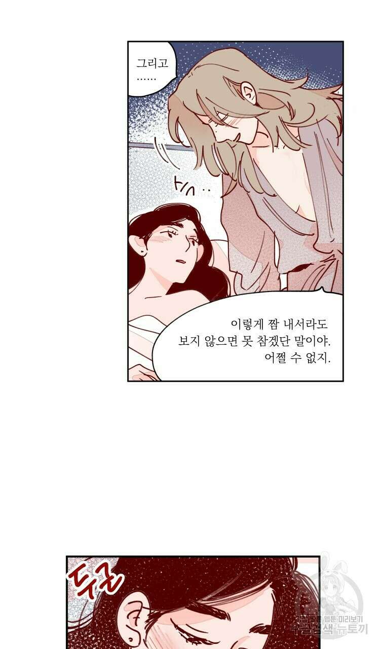 비터 스윗 콘파냐 89화 3