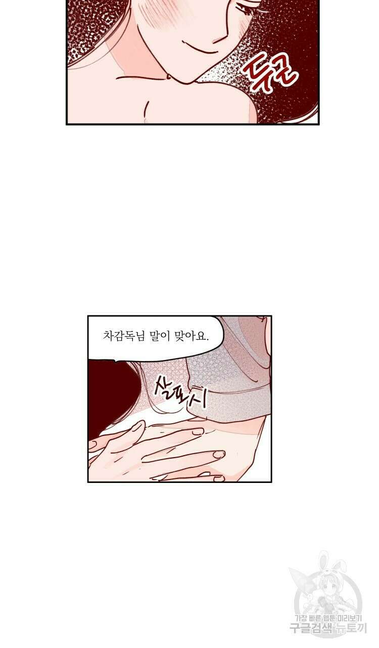 비터 스윗 콘파냐 89화 4