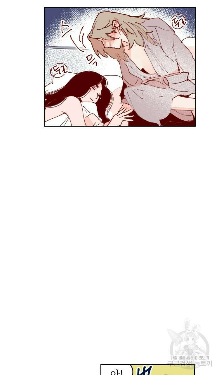 비터 스윗 콘파냐 89화 7